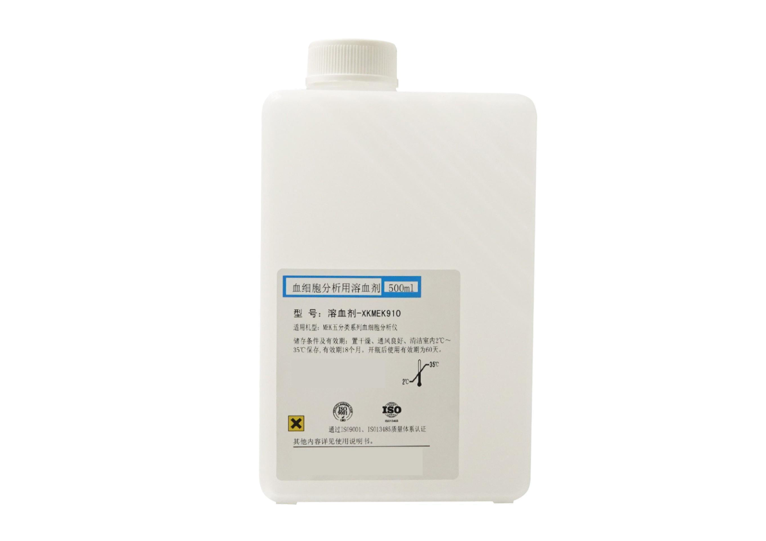 溶血剂-XKMEK910(溶血剂910)   Hemolyse 5