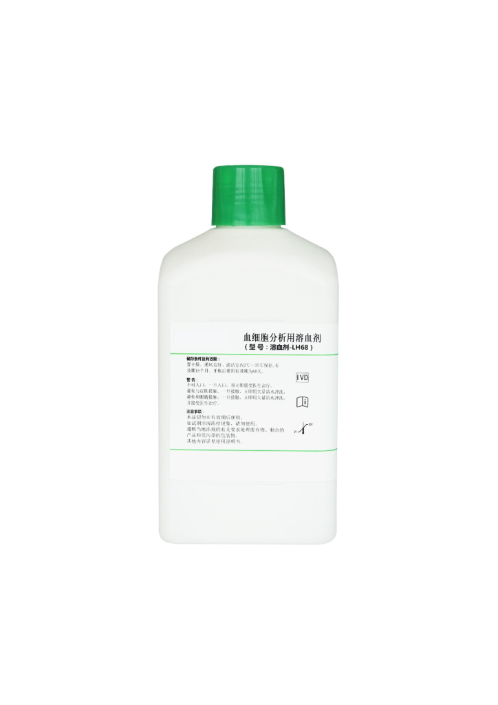 溶血剂-LH68(溶血剂M-68LH)  68LH Lyse
