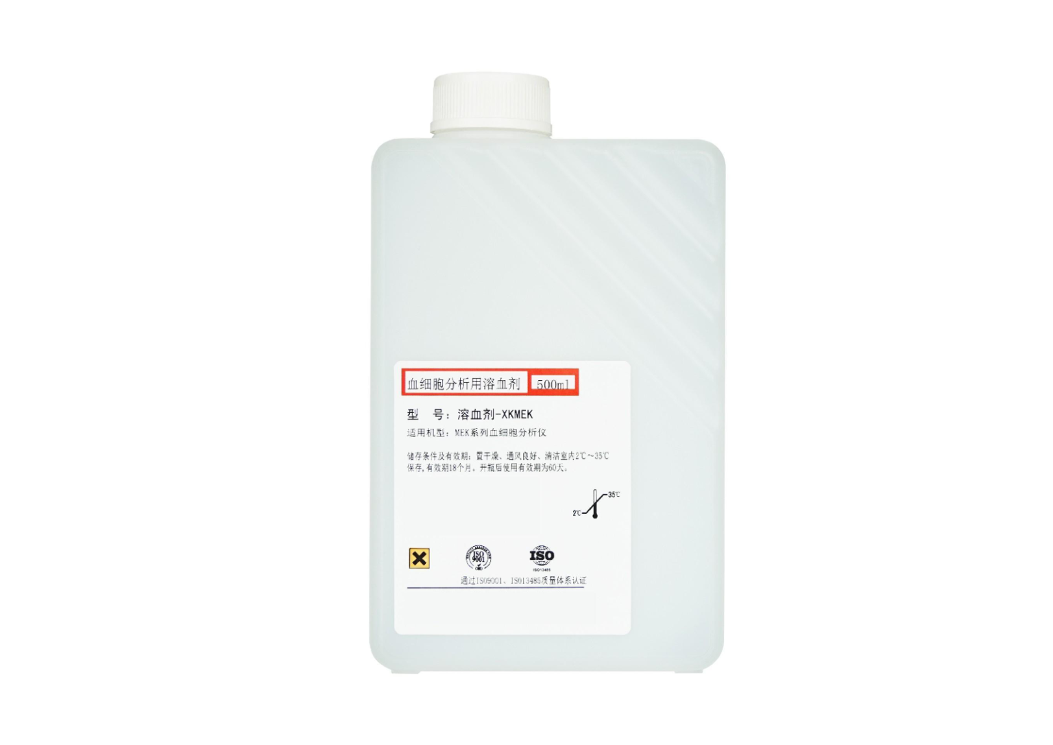 溶血剂XKMEK (溶血剂680)   Hemolyse 3