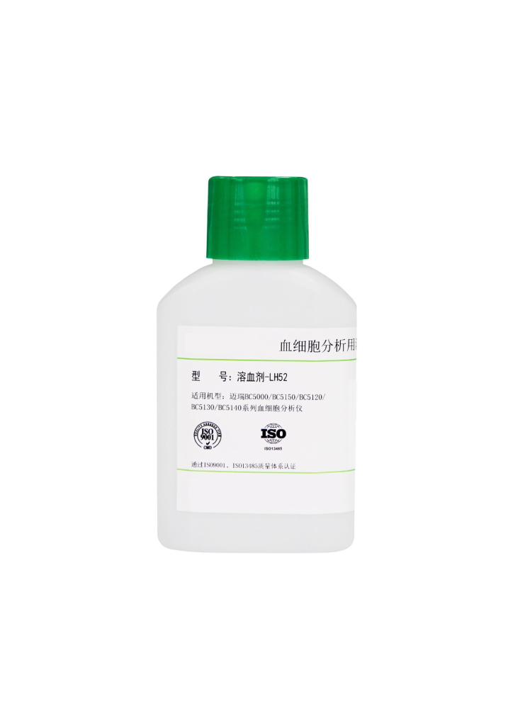 溶血剂-LH52
