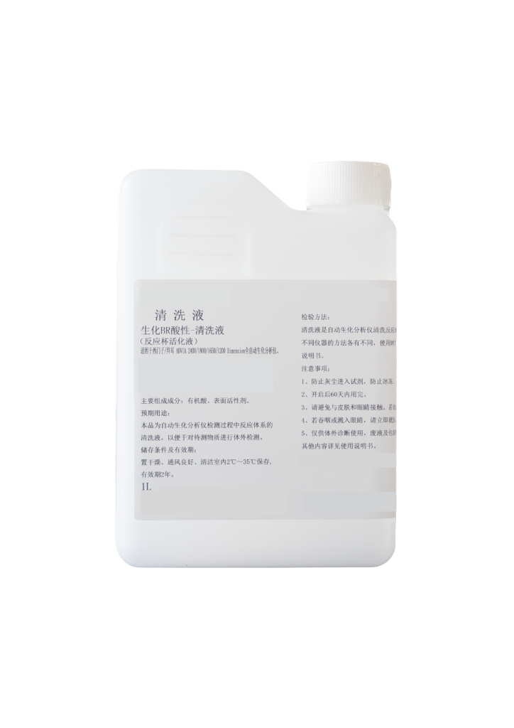 生化BR酸性-清洗液(反应杯活化液)  Cuvette Solution - 图片 2