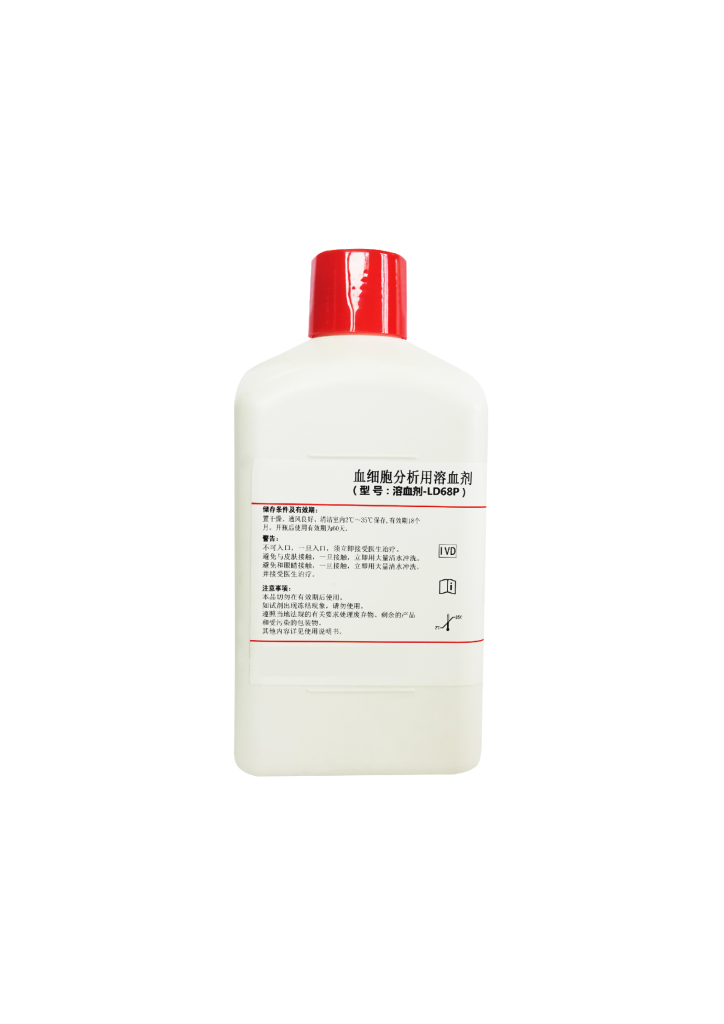 溶血剂-LD68P(溶血剂M-68PLD)  68PLD Lyse